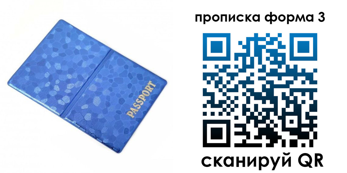 купить прописку в Тынде